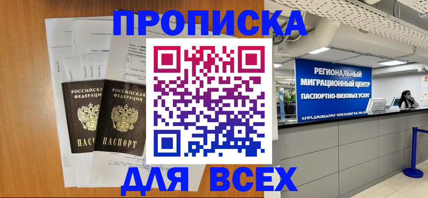 купить прописку в Ульяновске
