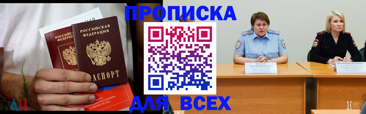 временная регистрация купить в Ульяновске