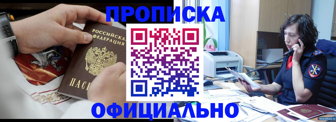 временная регистрация купить в Ульяновске